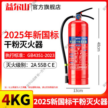 2025 new national standard portable dry powder fire extinguisher 4kg for shops, household factory fire fighting equipment 2/3/5/8kg upgraded yiershan 4kg dry powder fire extinguisher (2025 new standard)