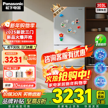 Panasonic's new three-door refrigerator 303 liters, first-class energy efficiency, silver ion antibacterial, automatic ice making -3, micro-freezing and preservation, home refrigerator, aurora silver nr-30cagec-s
