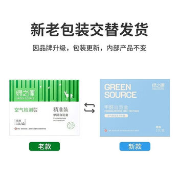 Shantou lincun formaldehyde removal detection instrument new house indoor air formaldehyde self-paper disposable kit