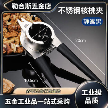 Walnut clip artifact household multifunctional melon seed pliers stainless steel shell opener pecan clip nut sheller black stainless steel walnut clip