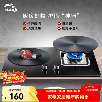 Staub energy-saving heat conduction plate enamel pot heat conduction plate protects the bottom of the pot and prevents discoloration thermal conduction pot quick thawing plate thermal conduction thawing plate 24cm