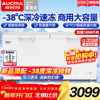 Aucma freezer commercial large capacity freezer ultra low temperature -40 degrees refrigeration and freezing dual-purpose freezer double door seafood horizontal refrigerator seafood quick freezer -38 degrees deep freezing丨cell level freshness丨power saving and silent丨630l