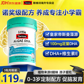 Swisse children's algae oil dha brain and eye double supplement enhances memory and concentration for students and teenagers odorless soft capsules algae oil dha soft capsules 60 capsules*1 bottle