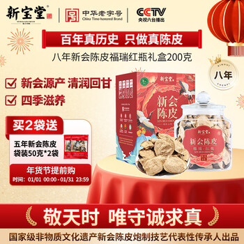 Lingnan xinbaotang tangerine peel 2017 tangerine peel guangdong specialty big red skin health tea furui red bottle new year gift box 200g