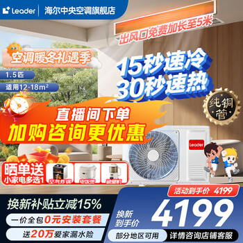 Haier offers an instant 15% discount on your order. zhijia produces net energy-saving plus large 3 hp duct machine central air conditioner, one-to-one home central air conditioner, first-class energy efficiency, full dc commander, yuanqi 1.5 hp, fast cooling and fast heating + anti-leakage