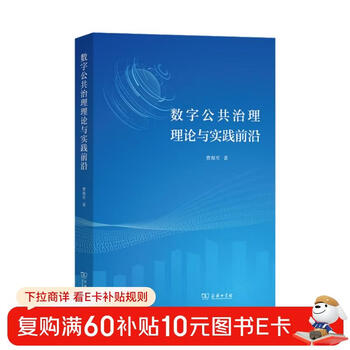 Digital public governance theory and practice frontiers