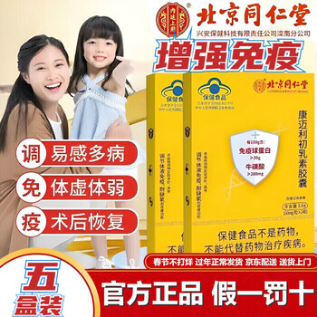 Tongrentang immunoglobulin kangmaili colostrum capsules urticaria enhances immunity probiotics for adults, children and the elderly kangmaili colostrum capsules 24 capsules*5 boxes