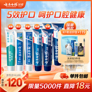 Yunnan baiyao guochao toothpaste set fresh gum protection, removes stains, whitens 5 effects mouth protection national essence gift box 10 pieces 1000g