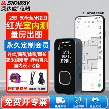 Sndway laser range finder infrared high-precision outdoor mini electronic ruler automatic drawing construction site measurement room measuring instrument sw-25b 50-meter bluetooth drawing to know the household type