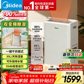 Midea dehumidifier/dehumidifier 30l large area positive and negative ion purification and sterilization mobile app intelligent control basement rainy season moisture-proof drying equipment special dehumidification artifact 30l/day dual frequency conversion dehumidification technology