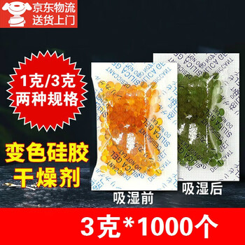 Color-changing silica gel desiccant bar desiccant badge book camera food reusable moisture-proof moisture absorbent 3g*1000 pieces