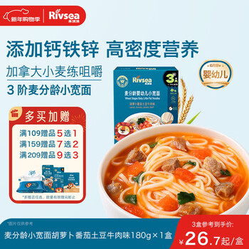 Heyangyang baby noodles, baby food supplement for 6 months and above, wheat-aged small wide noodles, tomato and beef flavor 180g