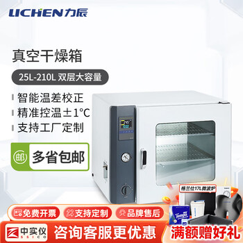 Lichen (lichen) vacuum drying oven industrial oven laboratory oven thermostat electric thermostat high temperature test chamber lc-dzf-6020a cold rolled plate inner tank 24l