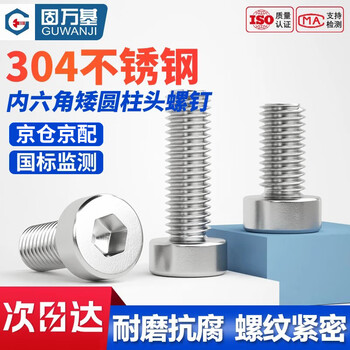 Guwanji hexagon socket short cylindrical head screws 304 stainless steel thin head hexagon socket screws short head m6x20 50 pcs/pack