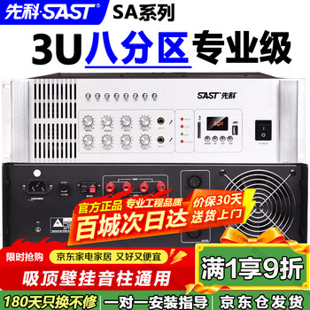 Sast sa series 1500w professional engineering power amplifier rear stage high-power combined constant voltage campus broadcast system amplifier ceiling audio wall-mounted column speaker combination