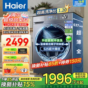 Haier's 26-year-old new product 58e 11kg ultra-thin drum washing machine with fully automatic variable frequency belt drying and washing and drying. flagship store genuine first-class energy consumption state subsidy 11kg elution + 1.2 washing ratio + down blanket washing + sterilization + ultra-thin