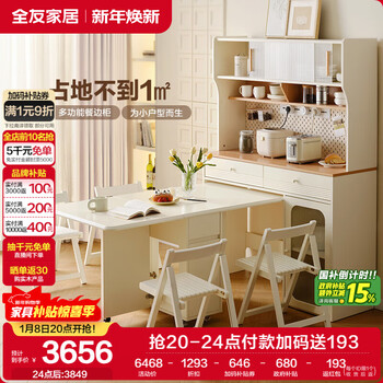 Quanyou home living room home dining table modern cream style multifunctional sideboard foldable dining table and chair combination set