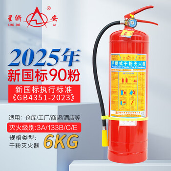 Xingzhe'an 25-year-old new national standard dry powder fire extinguisher 6kg commercial household firefighting equipment mfz/abc6