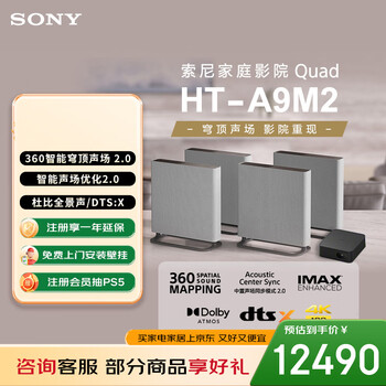 Sony (sony) ht-a9m2 quad atmos wireless home theater 360 smart dome 4k120hz vrr allm wall mount audio echo wall tv speaker bluetooth