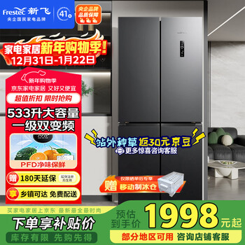 Xinfei 533l cross-door active odor purification mobile ice making cabin first-class air-cooled frost-free large-capacity dual-frequency computer intelligent control refrigerator bcd-533wk8a