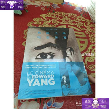 Guaranteed genuine the film world of edward yang