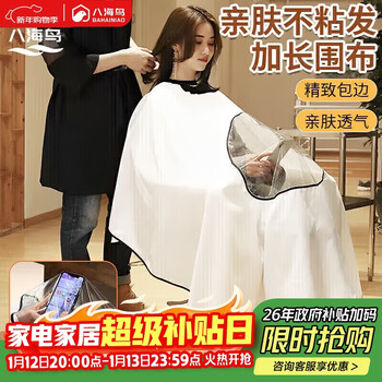 Hahainiao barber apron hair salon special hair cutting apron adult home hairdressing smock shaving non-stick hair high-end