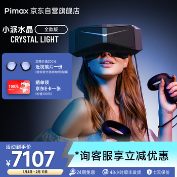 Pimax crystal light (full version) 8k ultra-clear pcvr aspherical lens big sweet spot vr glasses myopia can be used with head-mounted vr graphics card directly connected to non-all-in-one machines