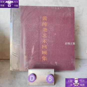 Guaranteed authentic huang chunyao art review collection