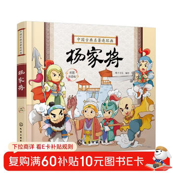 Comic strips of chinese classics--yang jiajiang