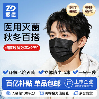 Zhende disposable medical surgical sterilization mask black individually packaged one bag winter anti-dust haze 50 pieces