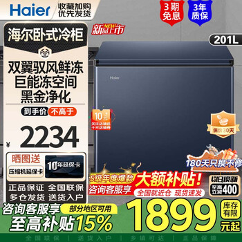 Haier freezer 201/242l air-cooled frost-free black gold purification deep-cooling quick-freezing large capacity small household commercial freezer refrigeration freezer interlinked series 201l bc/bd-201wghed