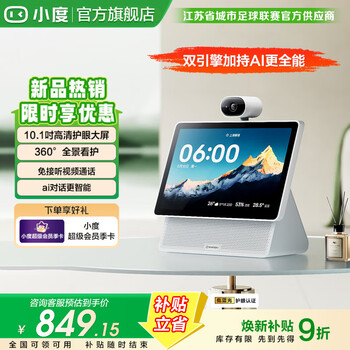 Xiaodu smart screen