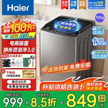 Haier pulsator washing machine, fully automatic prodigy 8/10 kg, first-class energy efficiency, antibacterial and mite removal, smart weighing, adding clothes bucket in the middle, self-cleaning, trade-in appliance subsidy, 10 kg self-programming + ionization sterilization + ai smart washing + nano-microbubble ultra-clean washing