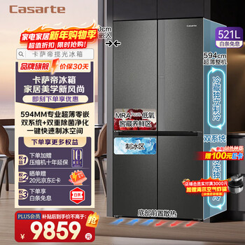 Casarte languang refrigerator star edition 521 liters fully automatic ice making 594mm ultra-thin zero embedded dual system cross four-door bcd-521wgctdmgctu1