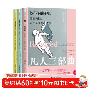 The mortal trilogy: the cell phone i can’t let go + the trap of passion + going to work again, 3 volumes. a worker who laughs at mediocrity is also a hero who lives seriously.