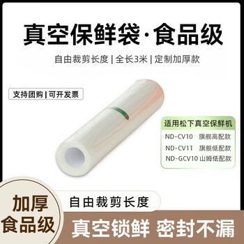 Wing fantasy vacuum bag sealing bag freshness sealing machine can be used to seal bags, plastic bag vacuum 25cmx300cm panasonic original x vacuum bag food grade