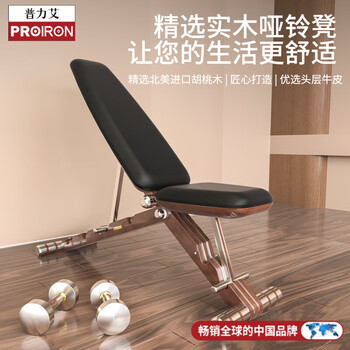 Proiron dumbbell bench high-end solid wood customized home commercial cowhide bench press bench fitness chair foldable