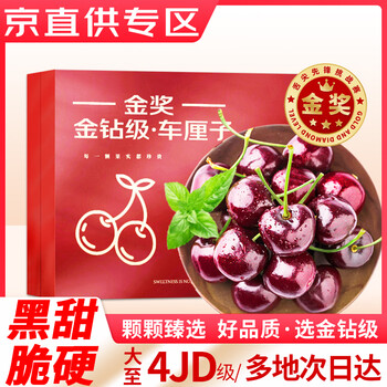 Tian shiji chilean cherries jd - next-day delivery to many places, fresh santina and other fruits and cherries in a new year gift box, 4 pounds (net weight), selected gift box, super cost-effective, big mac, 3j level, 30-32mm丨extra large and super sweet