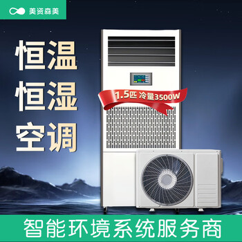Meizisenmei constant temperature and humidity machine archive room laboratory warehouse electronic workshop wine cellar cigar room temperature control and humidity control intelligent remote data retention precision air conditioning unit 120l/day 15 recommended smhk3500