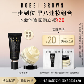 Bobbi brown buyback voucher skin care trial pack (orange cream 1.5ml + cordyceps isolate 1.5ml)