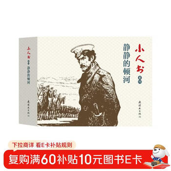 Little people book series-quiet don river (set of 4 volumes)