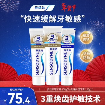 Sensodyne multi-effect care toothpaste set 3 sticks 320g (100g 2+120g 1) new and old packaging sent randomly