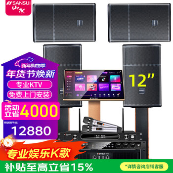 Sansui pk09 home professional tv karaoke sound set sq12 high-power ktv stage conference club banquet hall jukebox home theater card package speaker set 12 speakers four + power amplifier + effector + karaoke machine