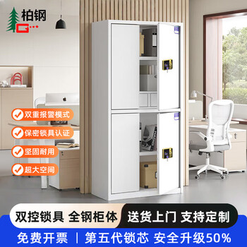 Baigang emergency supply cabinet confidential cabinet file cabinet data cabinet office locker lockable electronic password lock short cabinet double section-with pull-electronic fingerprint lock
