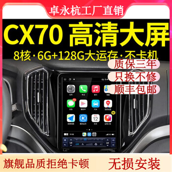 Zhuo yonghang is suitable for changan cx70 yidong cs75 car navigation reversing central control display large screen all-in-one machine carplay wifi version 1+16g official standard configuration