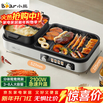 Bear (bear) grilled shabu all-in-one dual-purpose pot, barbecue pot, electric grill pan, household electric barbecue stove, hot pot and barbecue all-in-one multi-functional pot, yuanyang pot split, removable and washable, partitioned temperature control l21d2