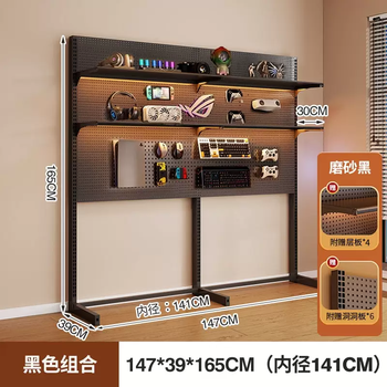 Yusenyi vertical perforated board storage rack floor-standing e-sports room decoration metal storage rack without punching computer desktop modification upgraded and thickened (matte black 147 long 165 high) comes with 4-layer board-6 hole perforated board 147 layers