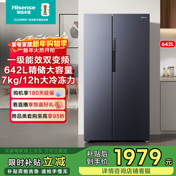 Hisense refrigerator double-door refrigerator first-class energy-saving frost-free ultra-thin refrigerator large capacity 642 liters inverter refrigerator home appliances national subsidy 20% for new bcd-642wfk1dp xingchen
