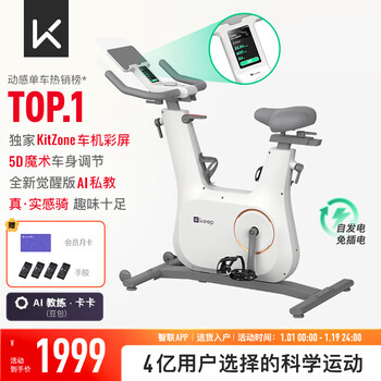 Keep spinning bike home c3 color screen version new product intelligent self-powering fitness equipment indoor bike color screen all-purpose version self-powering 12kg flywheel set-white