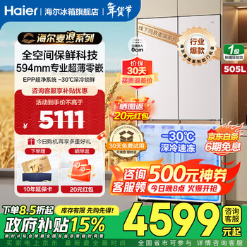 Haier mailang refrigerator 505 liters full-space fresh-keeping 594mm professional ultra-thin zero embedded cross four-door multi-door epp ultra-clean first-class dual-frequency subsidy household ice-making refrigerator 505 liters mailang + 594 ultra-thin embedded + full-space freshness + epp ultra-clean